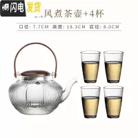 三维工匠 竖纹可高温加厚玻璃茶壶家用可加热电陶炉煮茶壶明火煮茶器 弧风煮茶壶[带过滤内胆]+4杯茶具
