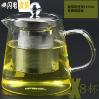 三维工匠 耐热玻璃茶壶花茶壶加厚不锈钢过滤玻璃茶具泡茶壶 防爆裂 普通加厚款1500直身钢胆壶+8杯