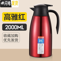三维工匠2保温水壶家用大容量热水瓶304不锈钢内胆暖瓶热开水壶保温瓶壶 高雅红2