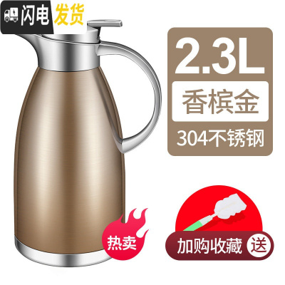 三维工匠304不锈钢保温壶家用保温水壶热水暖壶保温瓶开水瓶欧式大容量 2.3香槟金色(304不锈钢)