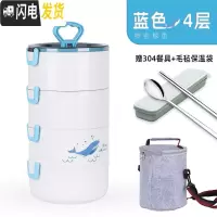 三维工匠304不锈钢保温饭盒分格学生餐盒多层上班族便捷便当饭盒医院带饭 B款蓝[4层]+304餐具+毛毡保温袋
