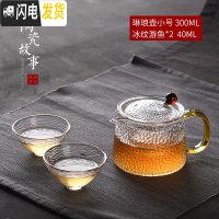 三维工匠玻璃茶壶套装家用泡茶器可高温茶具过滤花茶壶单壶锤纹耐热泡茶壶 琳琅壶300+冰纹游鱼*2