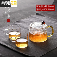 三维工匠玻璃茶壶套装家用泡茶器可高温茶具过滤花茶壶单壶锤纹耐热泡茶壶 琳琅壶300+透明小杯*2