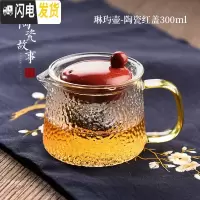 三维工匠玻璃茶壶套装家用泡茶器可高温茶具过滤花茶壶单壶锤纹耐热泡茶壶 琳玙壶-陶瓷红盖300