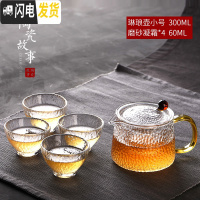 三维工匠玻璃茶壶套装家用泡茶器可高温茶具过滤花茶壶单壶锤纹耐热泡茶壶 琳琅壶300+磨砂凝霜*4