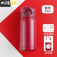 三维工匠保温杯女便携男孩女童小学生防摔儿童水杯子可爱小孩小容量茶杯 紫色-300+杯套