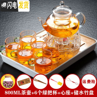 三维工匠加厚玻璃茶具水果红花茶壶套装整套耐热高温过滤功夫家用 800厚+6绿把杯+心座+储水盘[新款]
