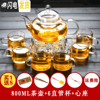 三维工匠加厚玻璃茶具水果红花茶壶套装整套耐热高温过滤功夫家用 800厚+6直管杯+心座
