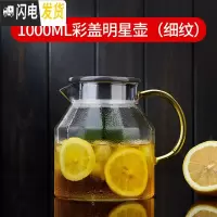 三维工匠冷水壶玻璃水壶凉水壶可高温家用茶壶耐热防爆凉白开水杯扎壶套装 1000彩盖明星壶(细纹)