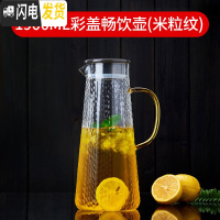 三维工匠冷水壶玻璃水壶凉水壶可高温家用茶壶耐热防爆凉白开水杯扎壶套装 1900彩盖畅饮壶(米粒纹)