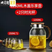 三维工匠冷水壶玻璃水壶凉水壶可高温家用茶壶耐热防爆凉白开水杯扎壶套装 1250木盖乐享壶+2只时光杯