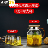 三维工匠冷水壶玻璃水壶凉水壶可高温家用茶壶耐热防爆凉白开水杯扎壶套装 1000木盖乐享壶+2只时光杯
