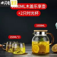 三维工匠冷水壶玻璃水壶凉水壶可高温家用茶壶耐热防爆凉白开水杯扎壶套装 1000木盖乐享壶+2只时光杯