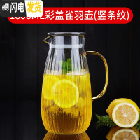 三维工匠冷水壶玻璃水壶凉水壶可高温家用茶壶耐热防爆凉白开水杯扎壶套装 1600彩盖雀羽壶(竖条纹)