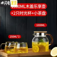 三维工匠冷水壶玻璃水壶凉水壶可高温家用茶壶耐热防爆凉白开水杯扎壶套装 1000木盖乐享壶+2只时光杯+小茶盘