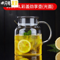 三维工匠冷水壶玻璃水壶凉水壶可高温家用茶壶耐热防爆凉白开水杯扎壶套装 1000彩盖劲享壶(光面)