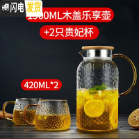 三维工匠冷水壶玻璃水壶凉水壶可高温家用茶壶耐热防爆凉白开水杯扎壶套装 1900木盖乐享壶+2只贵妃杯