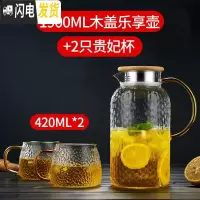 三维工匠冷水壶玻璃水壶凉水壶可高温家用茶壶耐热防爆凉白开水杯扎壶套装 1900木盖乐享壶+2只贵妃杯