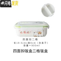 三维工匠饭盒便当盒分格陶瓷碗可微波炉加热学生上班族保鲜二三格分隔餐碗 吃鱼萌萌君二格饭盒送餐具