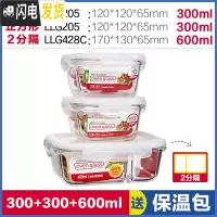 三维工匠玻璃饭盒分隔微波炉便当盒带盖分格饭盒玻璃碗餐盒套装 长600(2分隔)+正300+正300