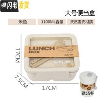 三维工匠学生饭盒微波炉便当盒上班族分格餐盒小麦秸秆日式便携密封可爱 1228米色1100送餐具+汤杯