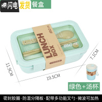 三维工匠学生饭盒微波炉便当盒上班族分格餐盒小麦秸秆日式便携密封可爱 绿色1227-850送餐具+汤杯