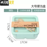 三维工匠学生饭盒微波炉便当盒上班族分格餐盒小麦秸秆日式便携密封可爱 绿色1228大容量1100送餐具
