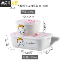 三维工匠密封带盖分隔便当微波炉专用学生成人上班族保鲜的陶瓷碗分格饭盒 洗脸熊太太两格饭盒+汤碗