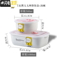 三维工匠密封带盖分隔便当微波炉专用学生成人上班族保鲜的陶瓷碗分格饭盒 黄衣熊太太两格饭盒+汤碗