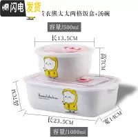 三维工匠密封带盖分隔便当微波炉专用学生成人上班族保鲜的陶瓷碗分格饭盒 黄衣熊太太两格饭盒+汤碗
