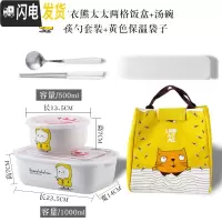 三维工匠密封带盖分隔便当微波炉专用学生成人上班族保鲜的陶瓷碗分格饭盒 黄衣熊太太两格饭盒+汤碗+筷勺+黄袋