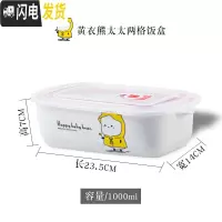 三维工匠密封带盖分隔便当微波炉专用学生成人上班族保鲜的陶瓷碗分格饭盒 黄衣熊太太两格饭盒