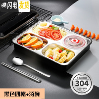 三维工匠304不锈钢饭盒分隔型上班族学生食品级便当保温餐盘分格餐盒套装 新疆西藏不到