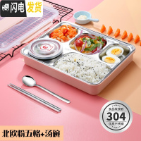 三维工匠304不锈钢饭盒分隔型上班族学生食品级便当保温餐盘分格餐盒套装 粉色五格+汤碗+餐具