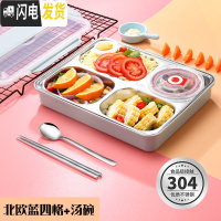 三维工匠304不锈钢饭盒分隔型上班族学生食品级便当保温餐盘分格餐盒套装 蓝色四格+汤碗+餐具