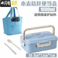 三维工匠小麦秸秆可微波炉加热饭盒学生上班族带盖分格便携营养便当餐 北欧蓝餐盒+送小麦勺筷(1000)+保温袋