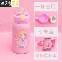 三维工匠可爱斜跨保温杯女带提绳杯子套吸管双盖两用学生儿童便携水杯水壶 美少女布包款500送杯刷+吸管刷
