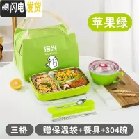 三维工匠不锈钢带盖分格饭盒保温餐盒儿童学生女上班族餐具套装便当盒餐盘 绿色三格配汤碗+保温袋+餐具
