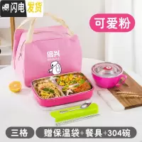 三维工匠不锈钢带盖分格饭盒保温餐盒儿童学生女上班族餐具套装便当盒餐盘 粉色三格配汤碗+保温袋+餐具
