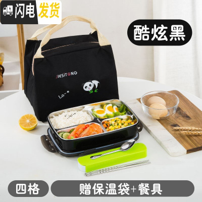 三维工匠不锈钢带盖分格饭盒保温餐盒儿童学生女上班族餐具套装便当盒餐盘 黑色四格配保温袋+餐具