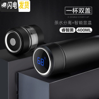 三维工匠茶水分离泡茶杯定制保温杯男316不锈钢车载便携水 商务黑400(316不锈钢简约版+智能显温杯盖级款)