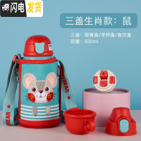 三维工匠儿童保温杯带吸管男女小学生便携水壶防摔幼儿园不锈钢水杯 316生肖鼠三盖+吸嘴+杯刷+吸管刷