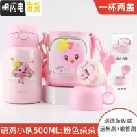 三维工匠儿童保温杯带吸管两用水杯女男幼儿园宝宝小学生水壶贝 萌鸡500朵朵[316不锈钢+一杯双盖+杯刷管刷+杯套]