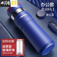 三维工匠保温杯男士304不锈钢水杯大容量网红茶水分离泡茶杯子 青花蓝-530[办公款][荣获红星奖]送玻璃杯身