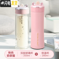 三维工匠创意个性潮流可爱保温杯少女生萌水杯子便携小巧仙女学 [粉色奶茶猫]保温杯(280)+玻璃杯(双层防烫-200