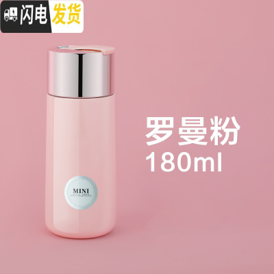 三维工匠迷你保温杯女士便携小巧水杯180容量小号口袋杯子简约学生可爱 罗曼粉[迷你杯]180