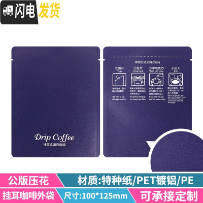 三维工匠挂耳咖啡滤袋外袋 100只铝箔挂耳包手冲咖啡滤纸袋挂耳咖啡包装袋 浅藏青公版藏青色压花咖啡器具