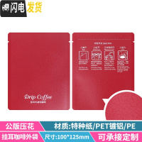三维工匠挂耳咖啡滤袋外袋 100只铝箔挂耳包手冲咖啡滤纸袋挂耳咖啡包装袋 桔红色公版红色压花咖啡器具