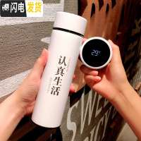 三维工匠智能保温杯男女士显示温度316不锈钢商务创意水杯子刻字定制 认真生活(智能款白色)