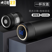三维工匠茶水分离保温杯男智能316不锈钢便携定制泡茶水杯子 商务黑500(316不锈钢简约+智能显温级款)